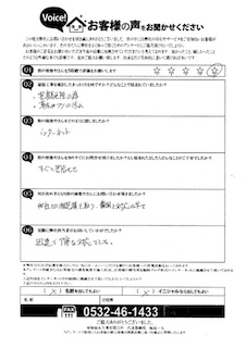 お客様の声スキャン画像